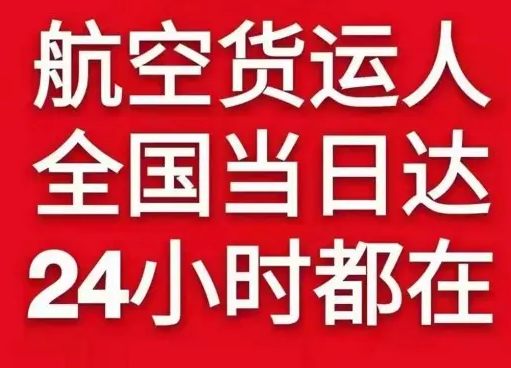 鄂伦春航空托运货物、航空货运:物流行业各岗位招聘