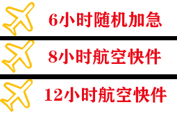 鄂伦春航空托运快递公司,专业空运当天件